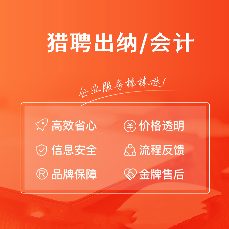 猎聘出纳/会计
